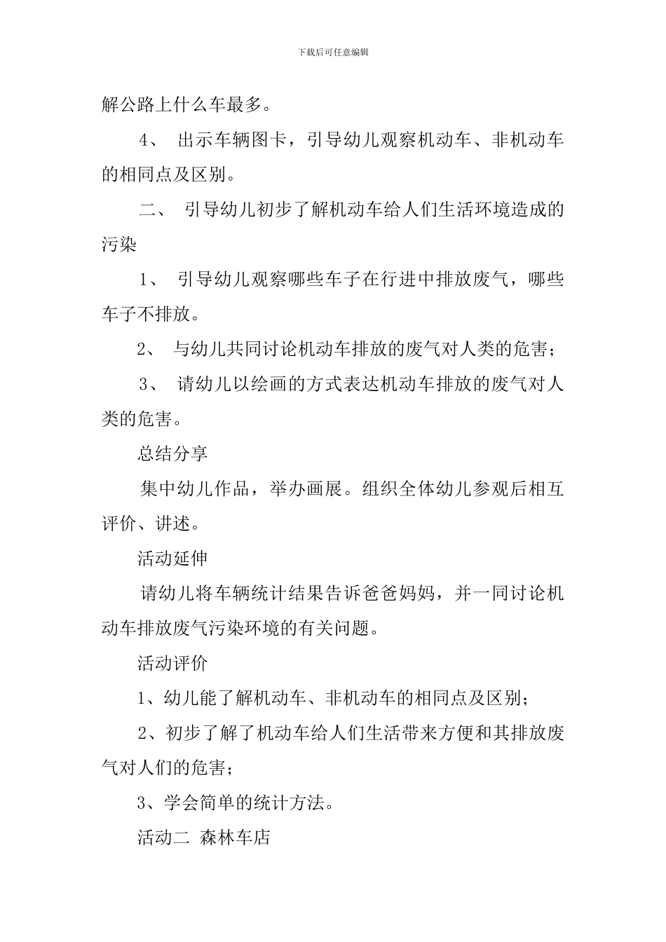 小司机教案范文_第2页