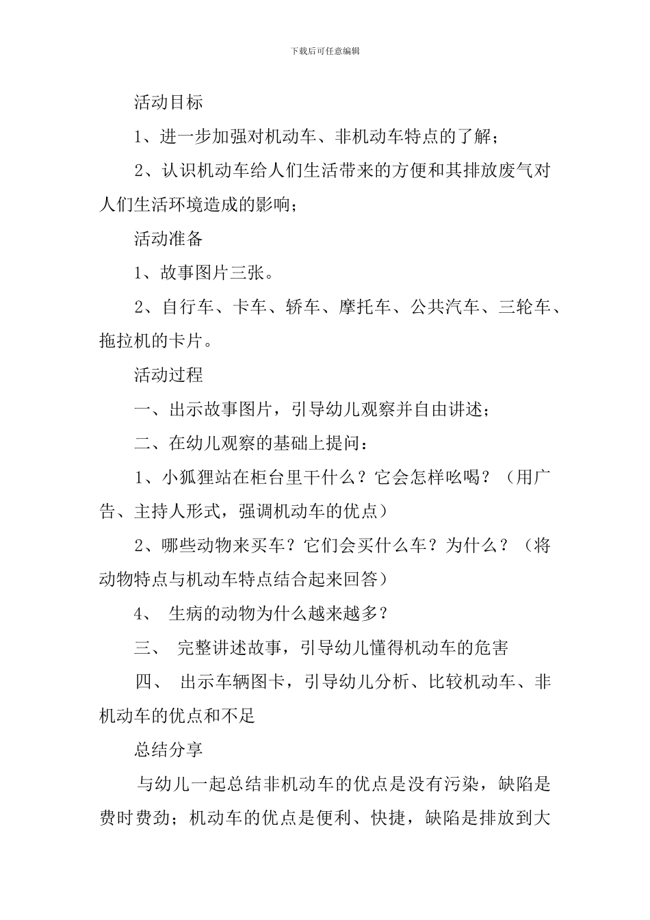 小司机教案范文_第3页