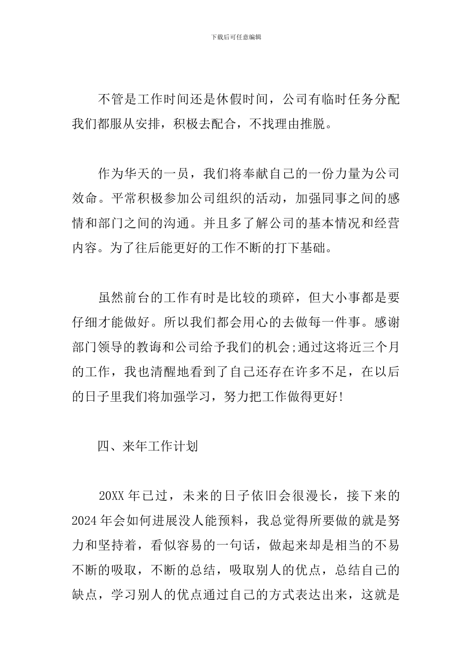 2024年企业前台工作总结_第3页