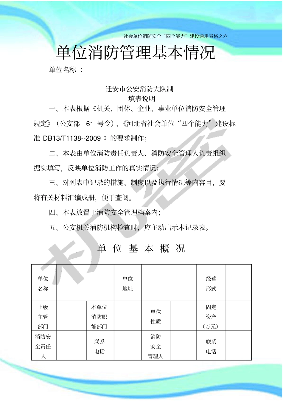单位消防管理基本情况_第3页