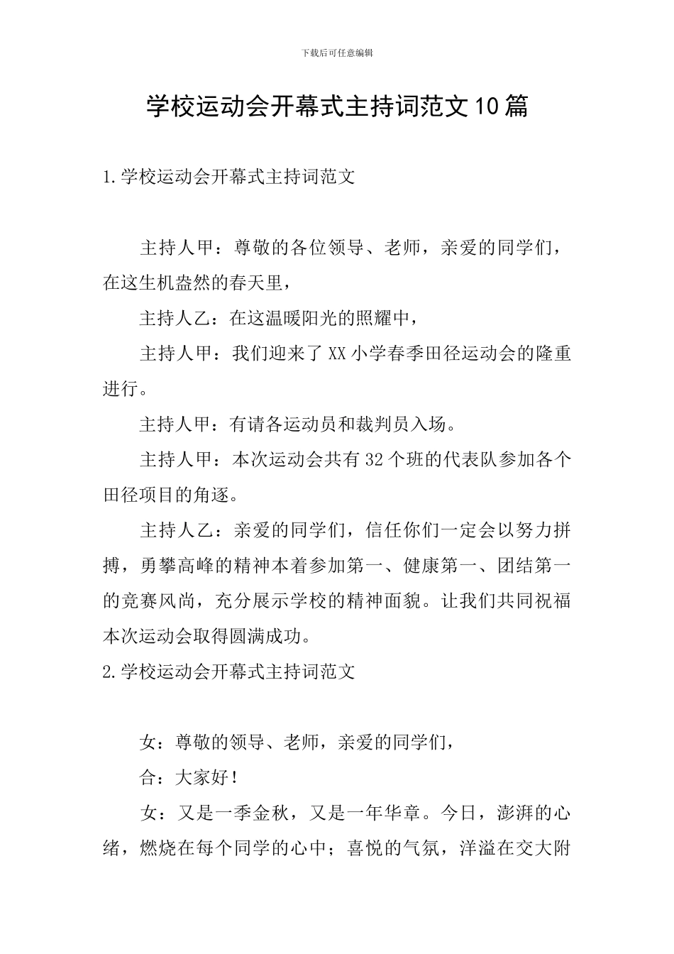 学校运动会开幕式主持词范文10篇_第1页