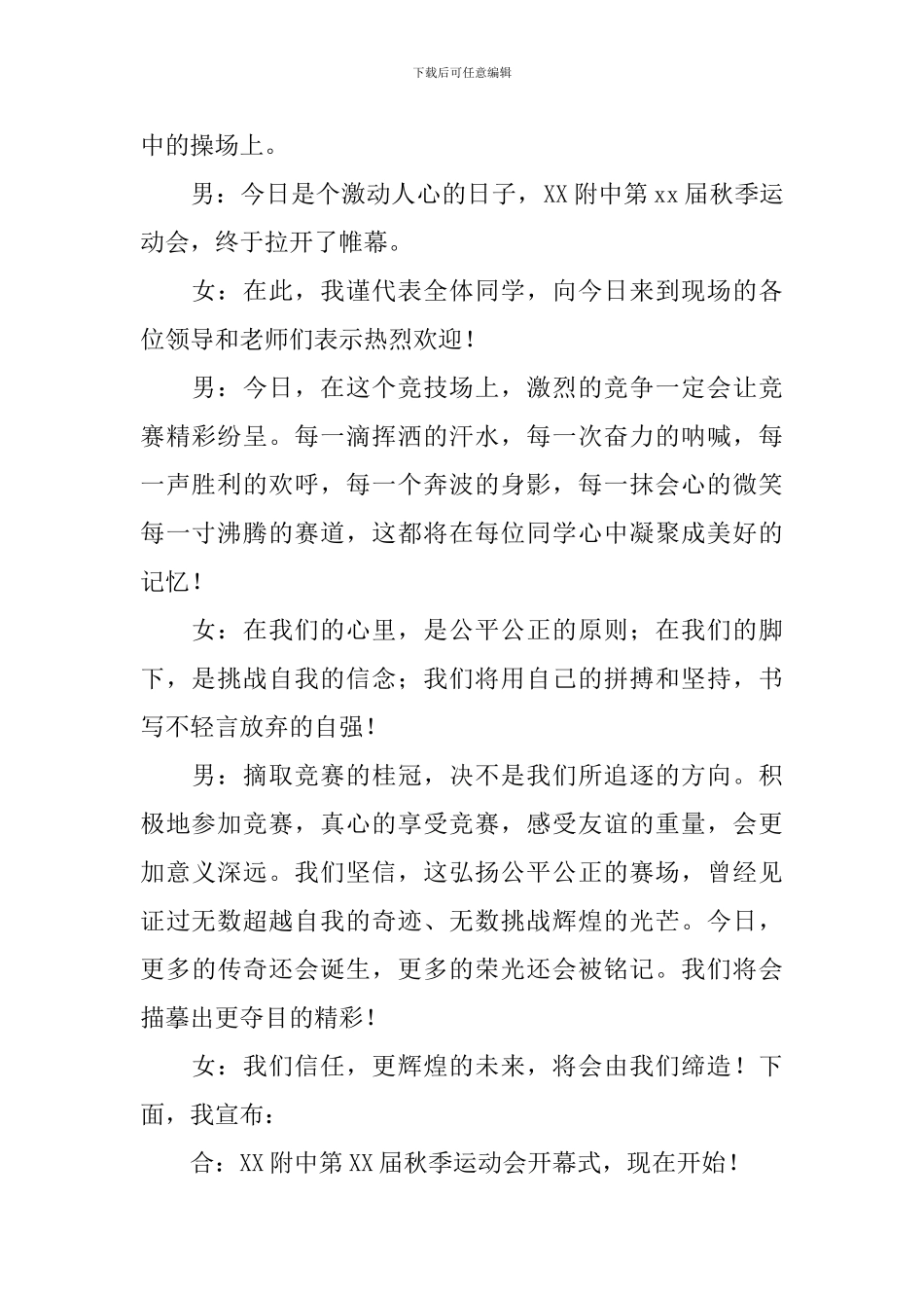 学校运动会开幕式主持词范文10篇_第2页