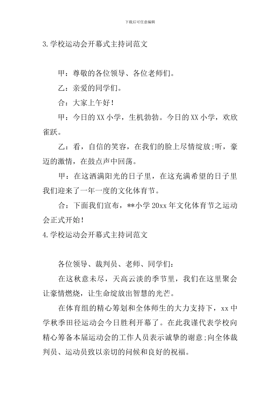 学校运动会开幕式主持词范文10篇_第3页