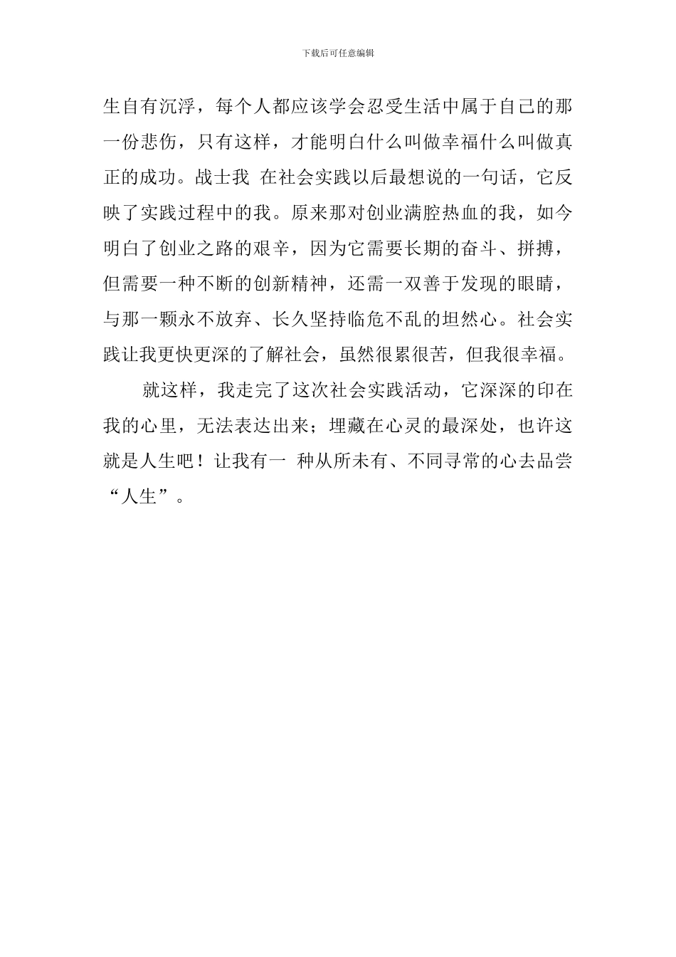 大学生做保安的社会实践报告_第3页