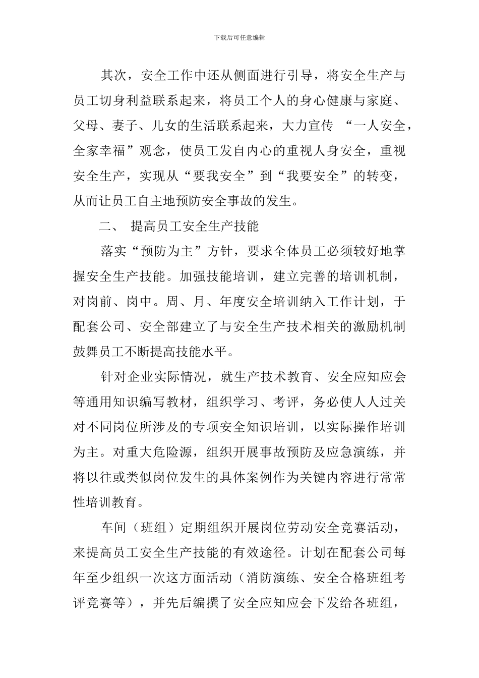 关于企业班组安全生产总结_第2页