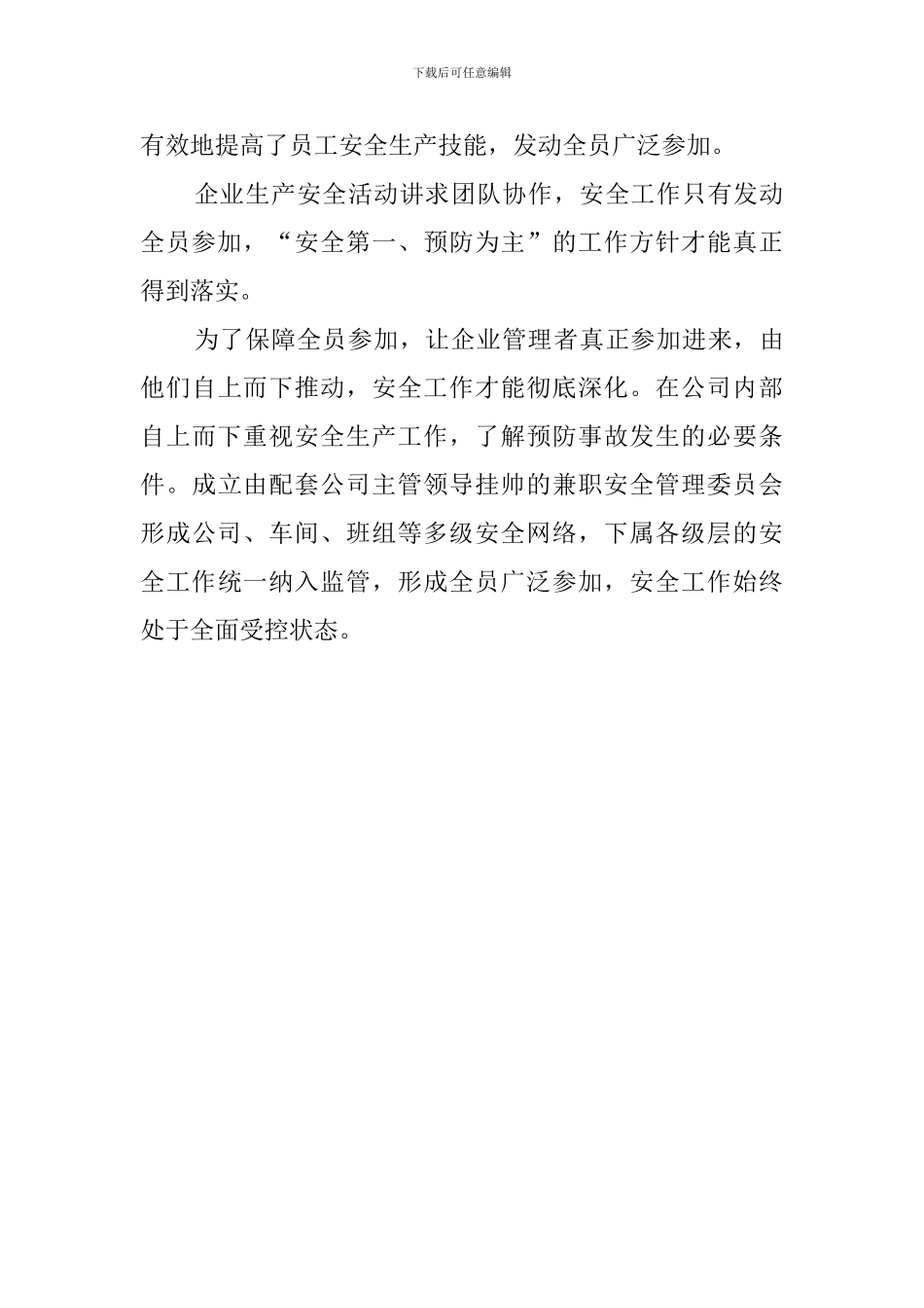 关于企业班组安全生产总结_第3页