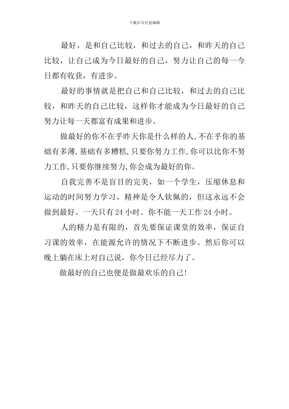 做最好的自己发言稿范文_第2页