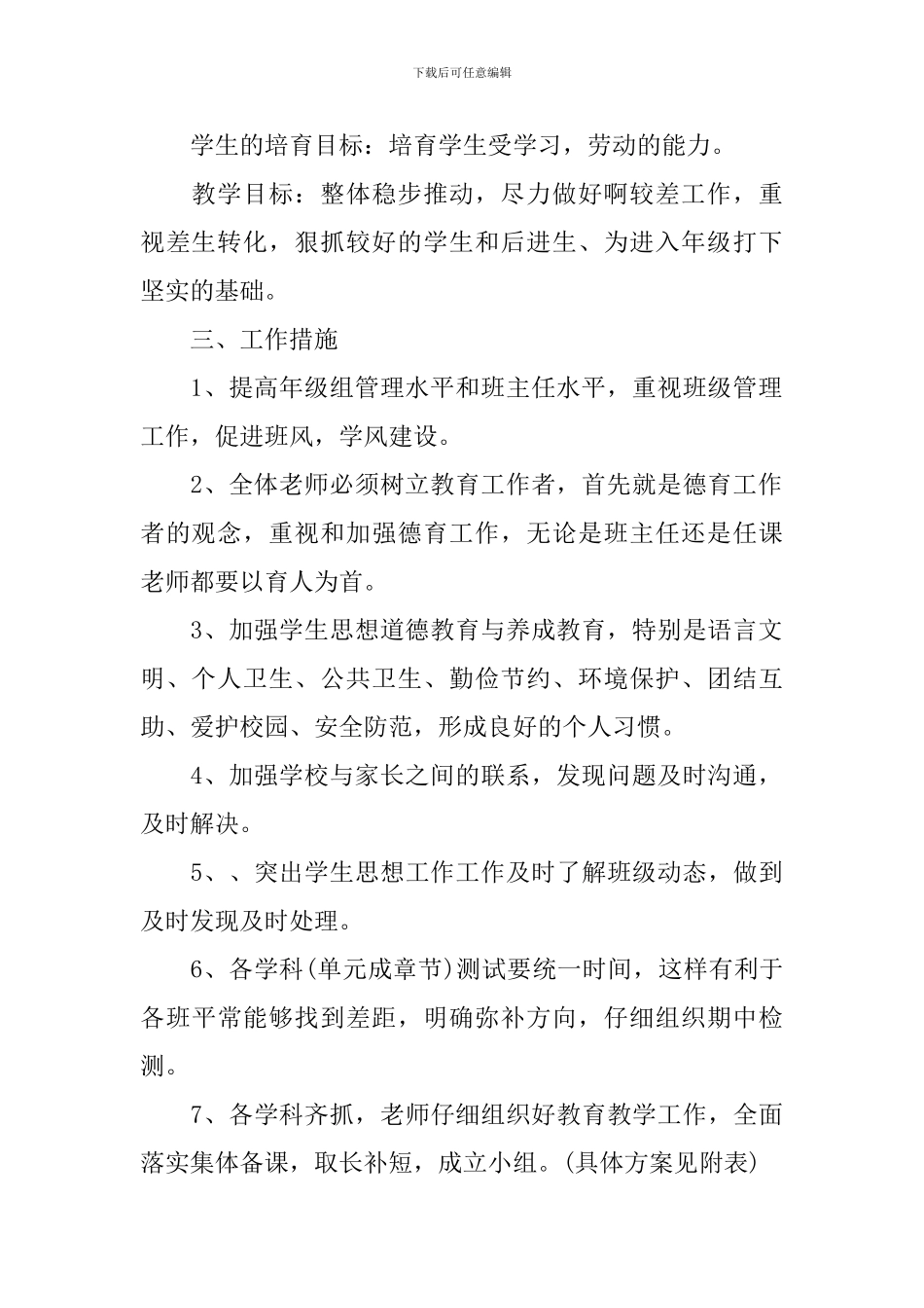 高中年级组长2024秋季工作计划_第2页