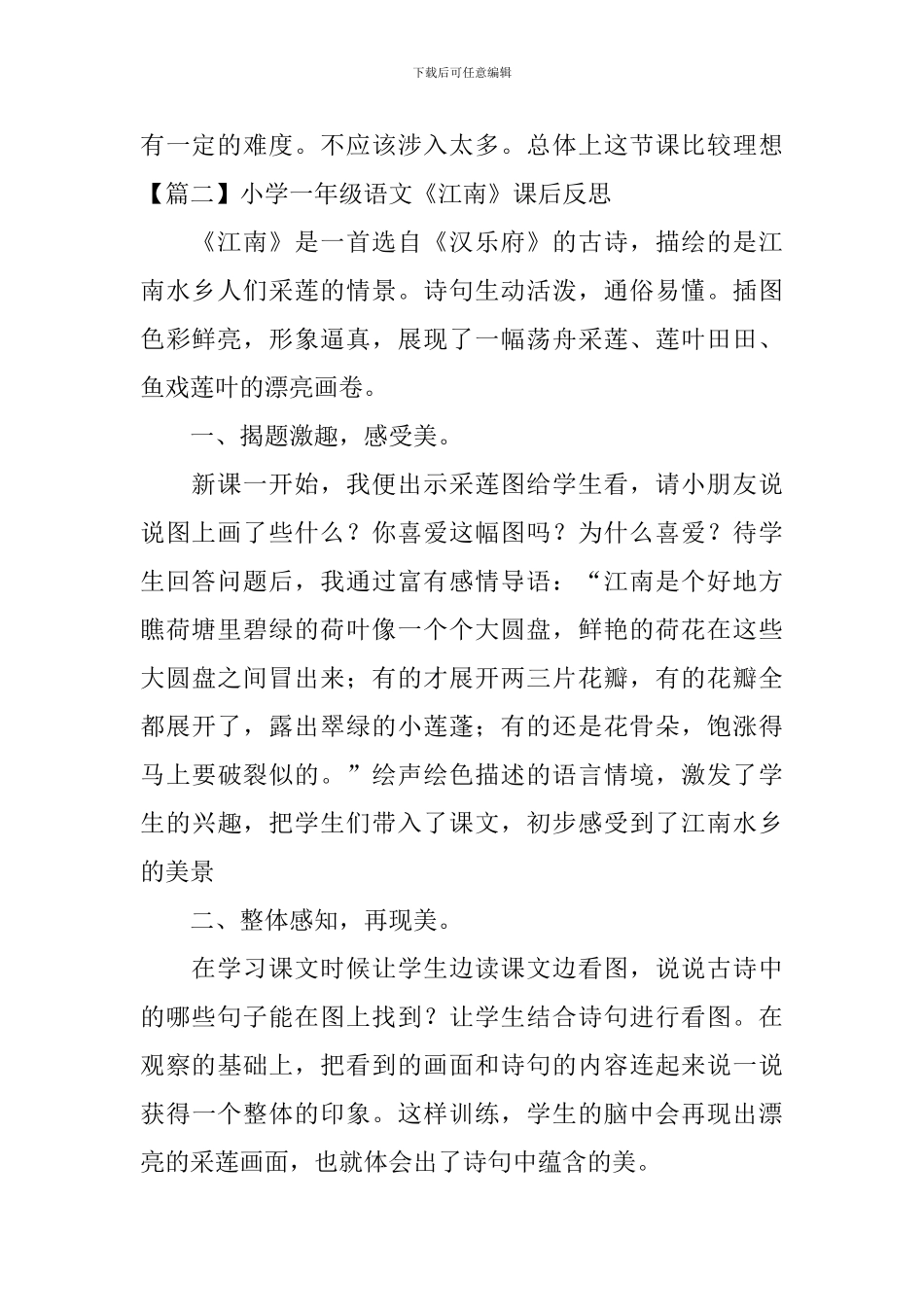 小学一年级语文《江南》课后反思_第2页