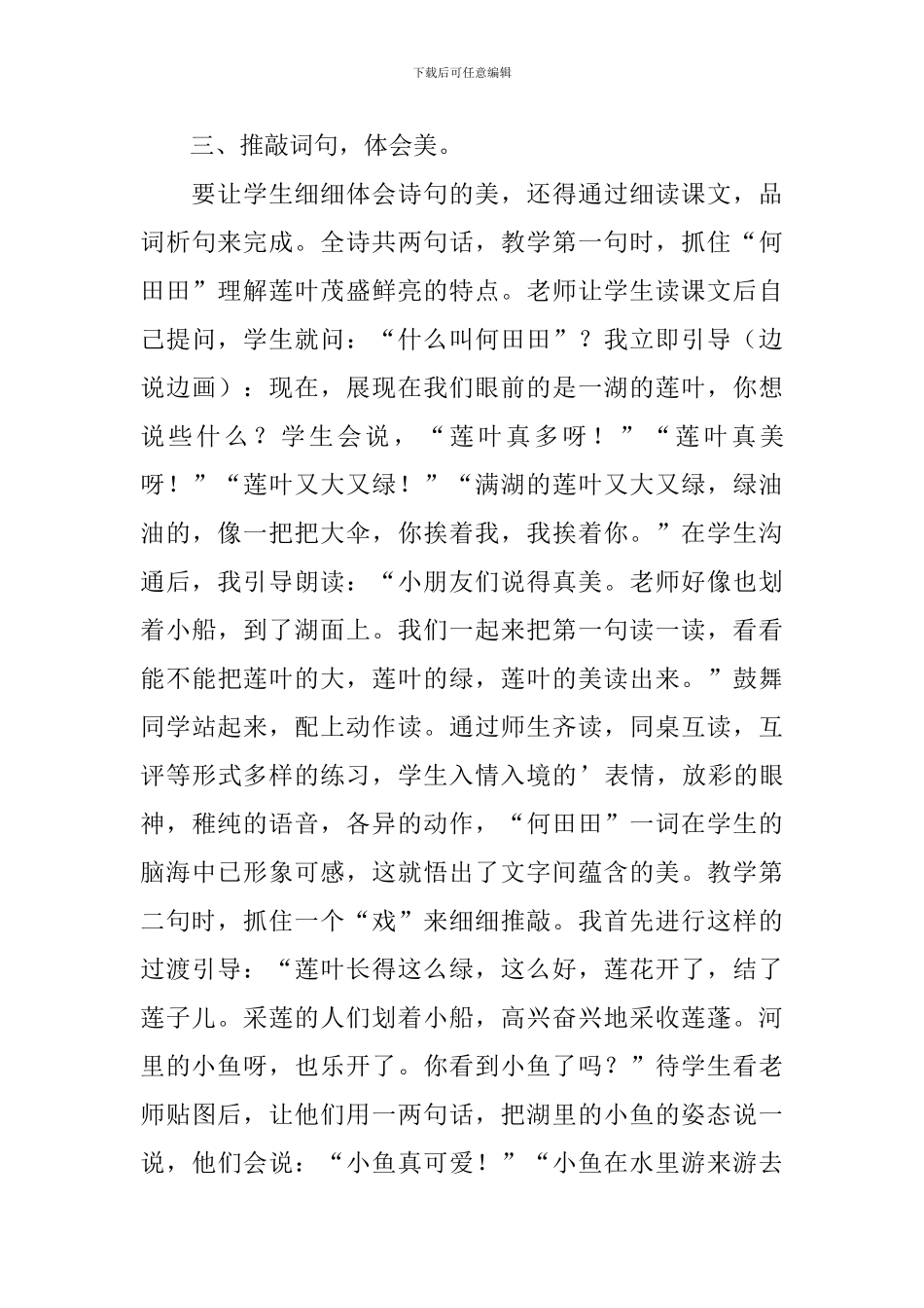 小学一年级语文《江南》课后反思_第3页