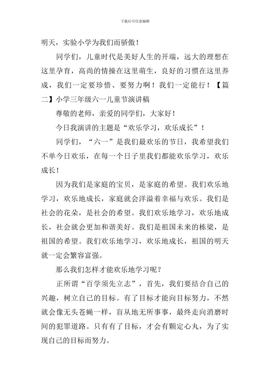 小学三年级六一儿童节演讲稿_第2页