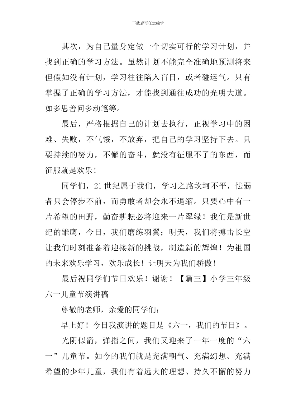 小学三年级六一儿童节演讲稿_第3页