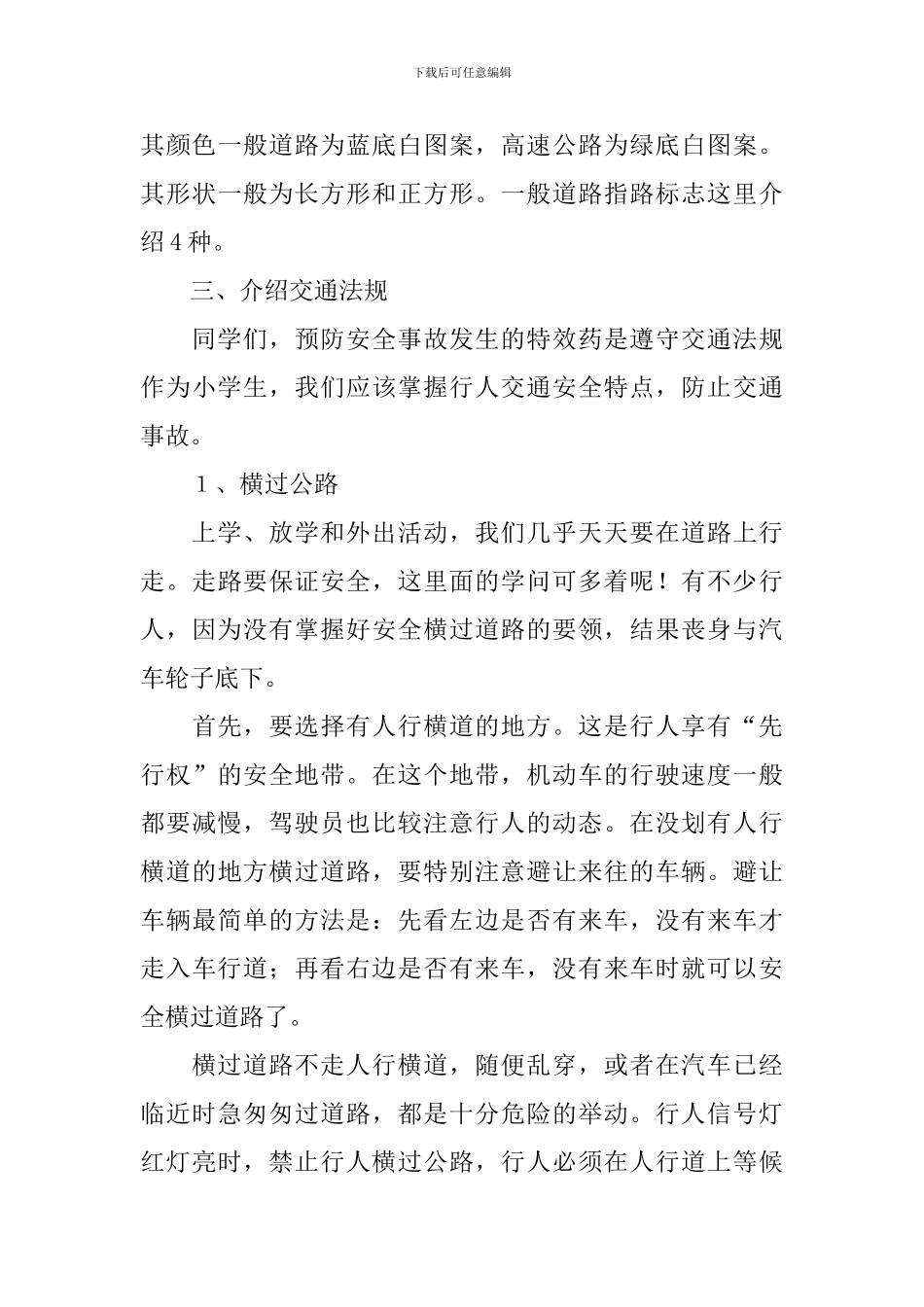 交警部门交通安全教育演讲稿_第3页