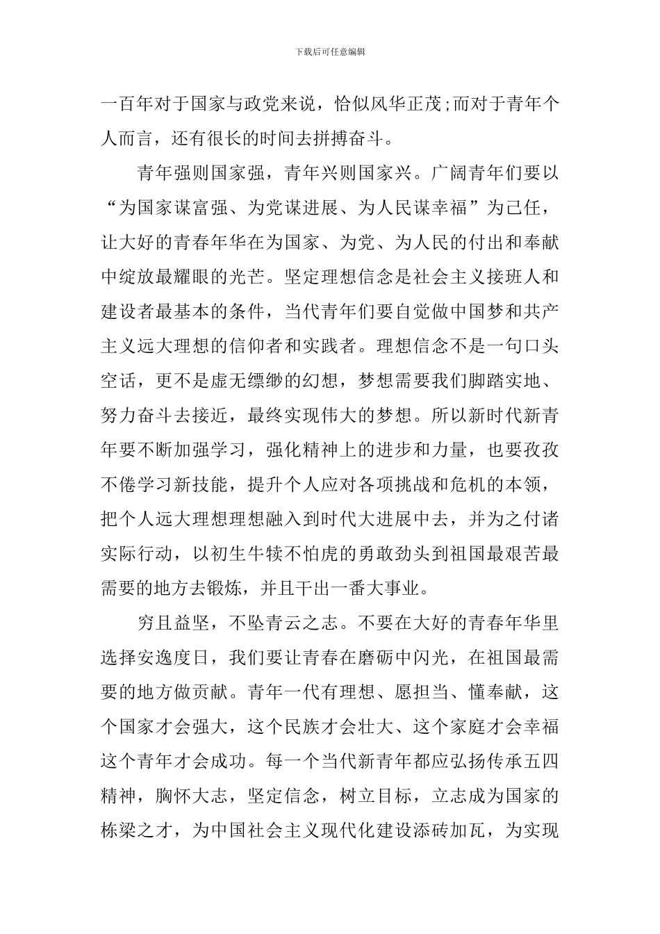 中国五四奖章大会观后感心得2024最新_第2页