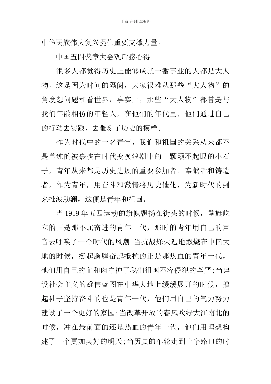 中国五四奖章大会观后感心得2024最新_第3页