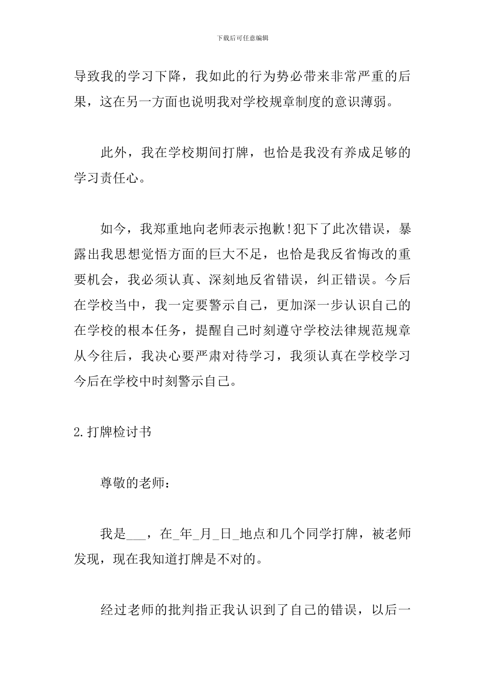 关于打牌检讨书600字范文_第2页