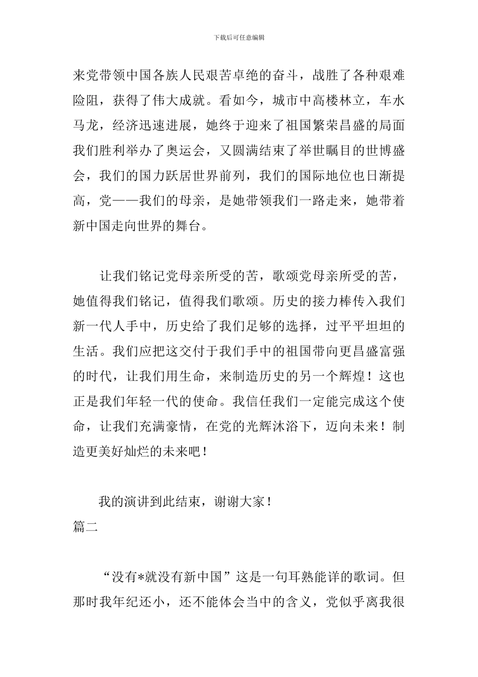 2019七一建党节演讲稿_第2页