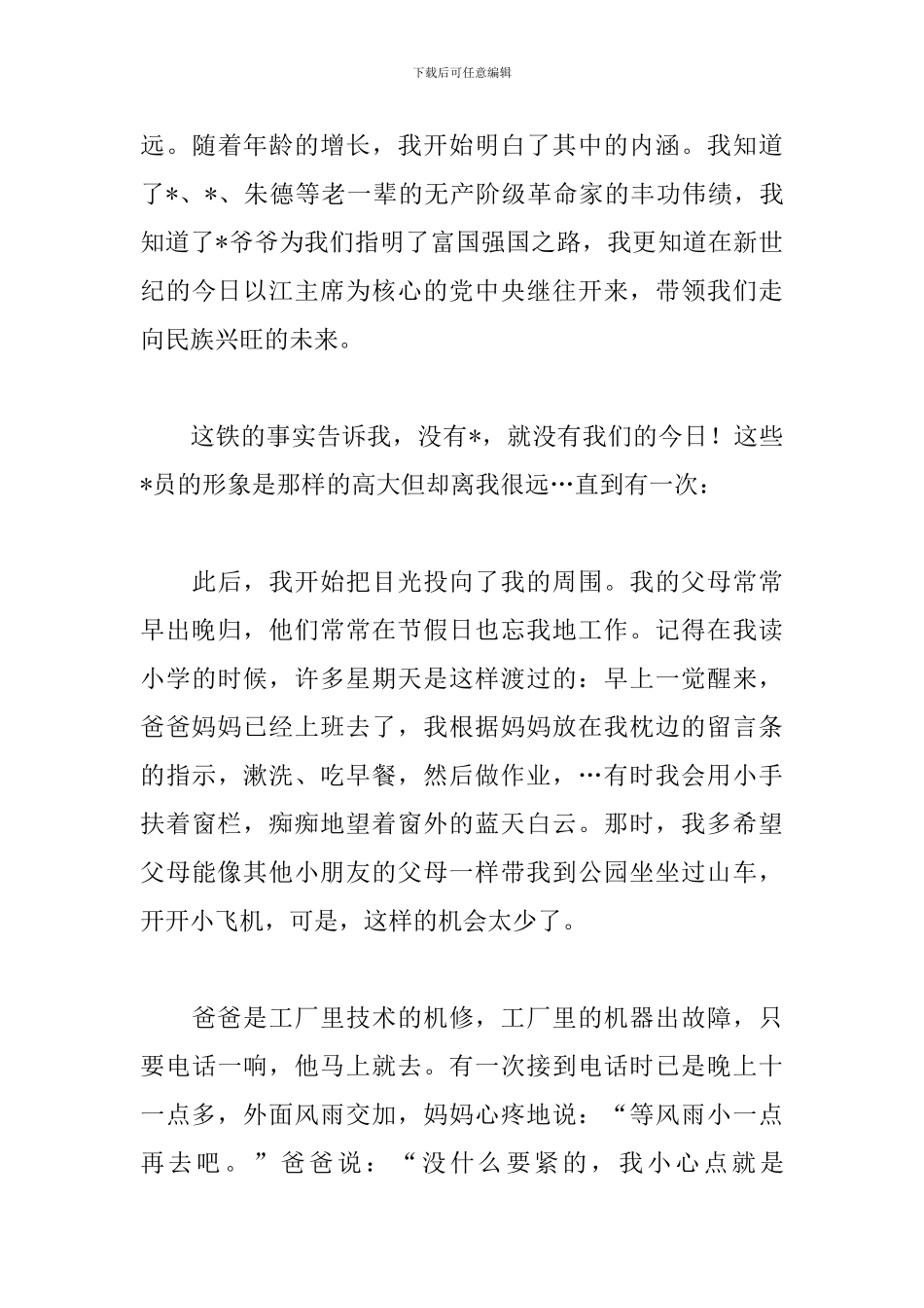 2019七一建党节演讲稿_第3页