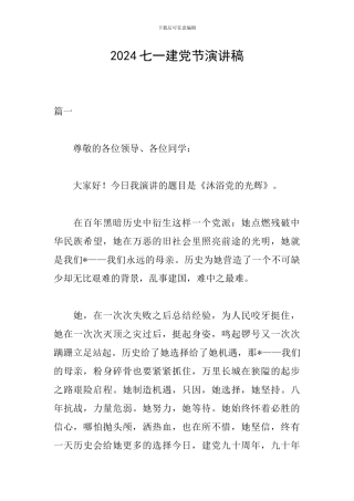 2019七一建党节演讲稿