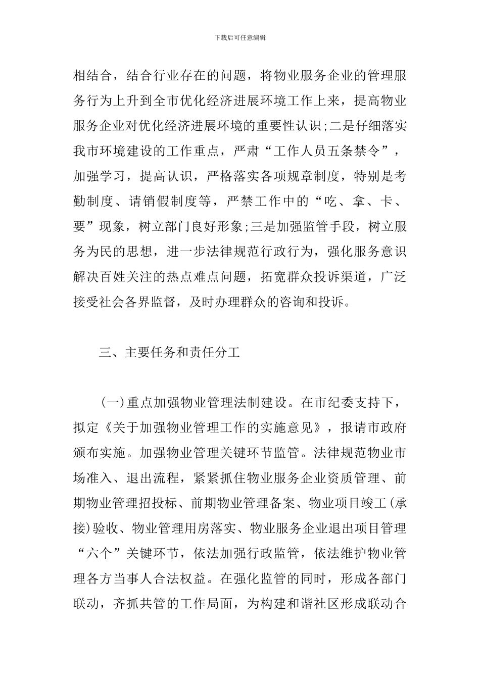 物业管理整治实施方案模板_第2页