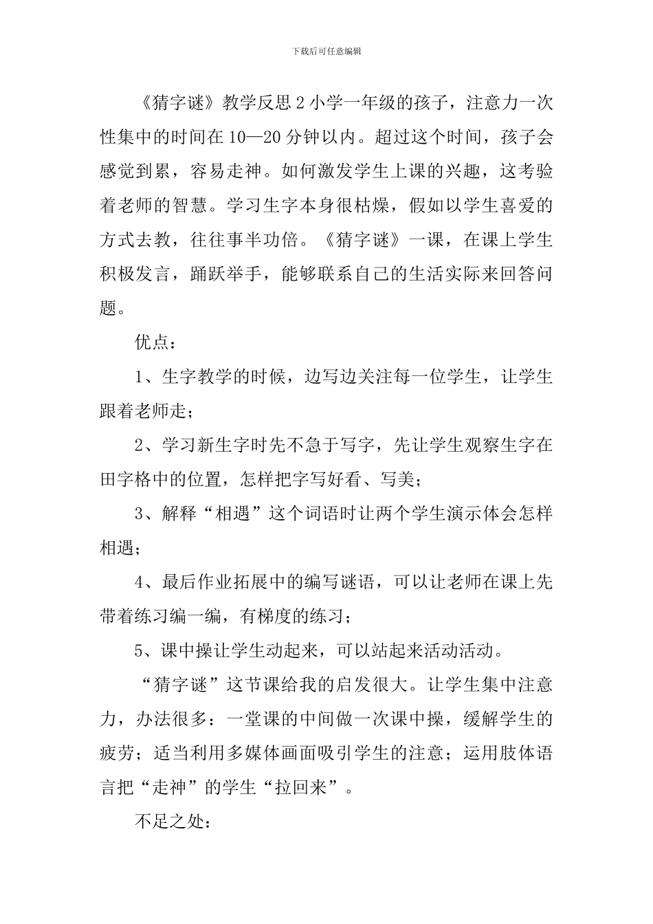 《猜字谜》教学反思_第2页