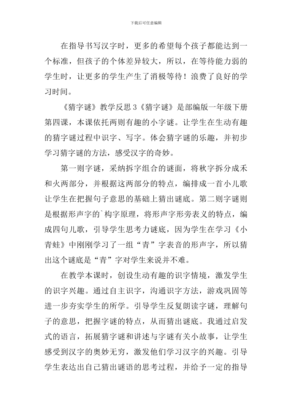 《猜字谜》教学反思_第3页