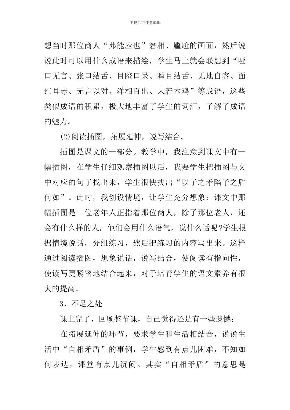 五年级自相矛盾最新知识点_第2页