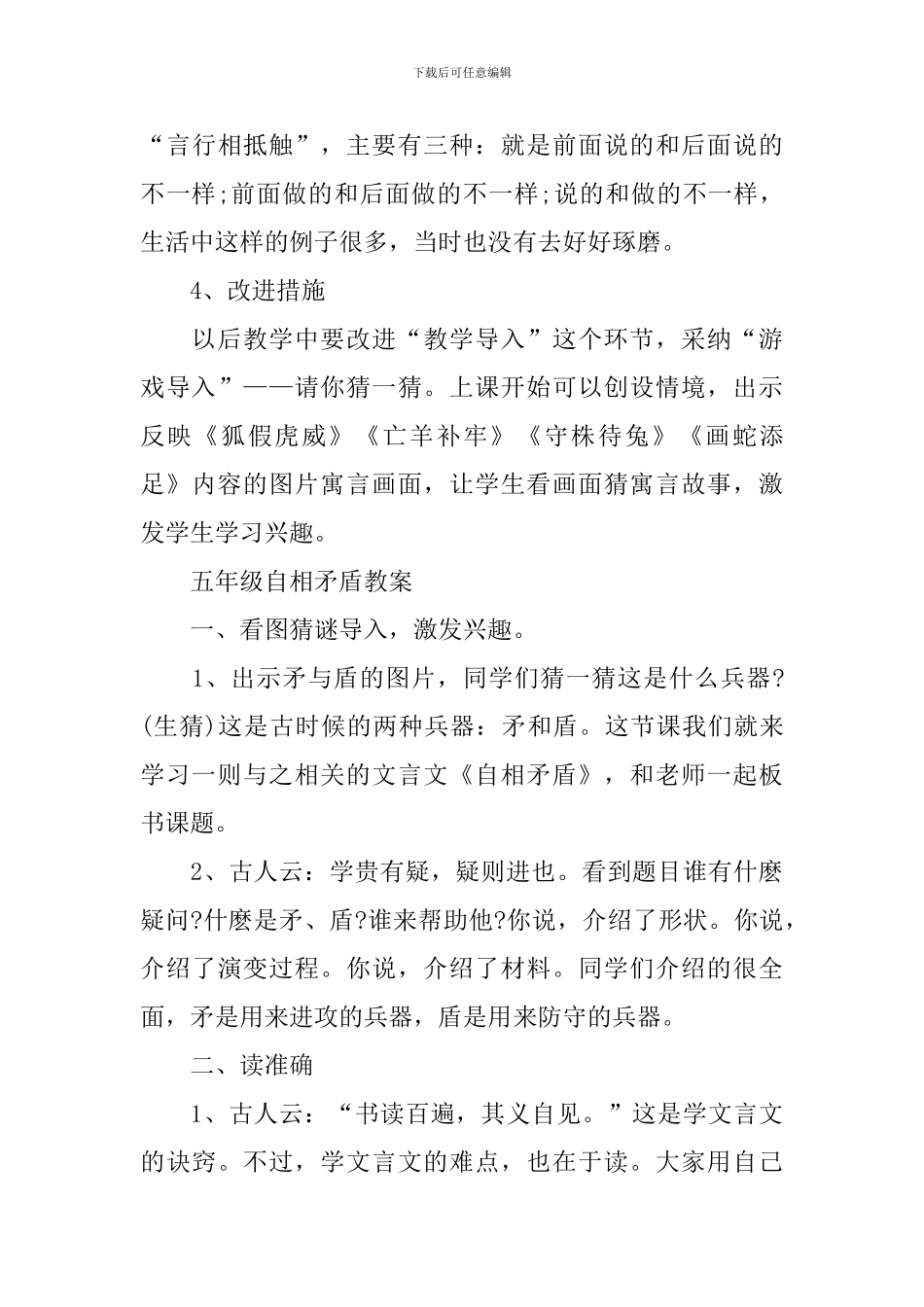 五年级自相矛盾最新知识点_第3页