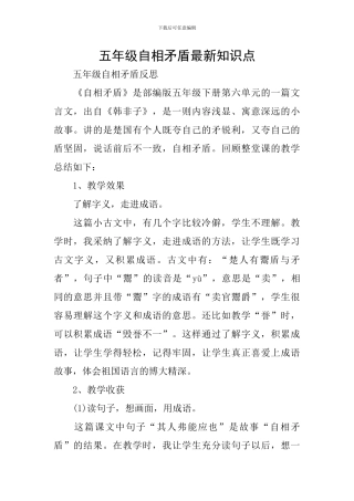 五年级自相矛盾最新知识点
