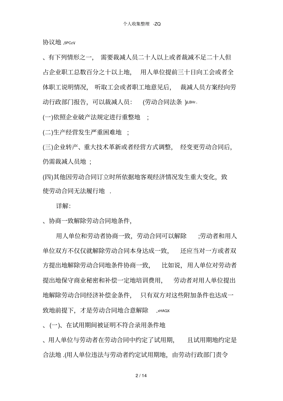 单位解除劳动合同的条件及程序_第2页