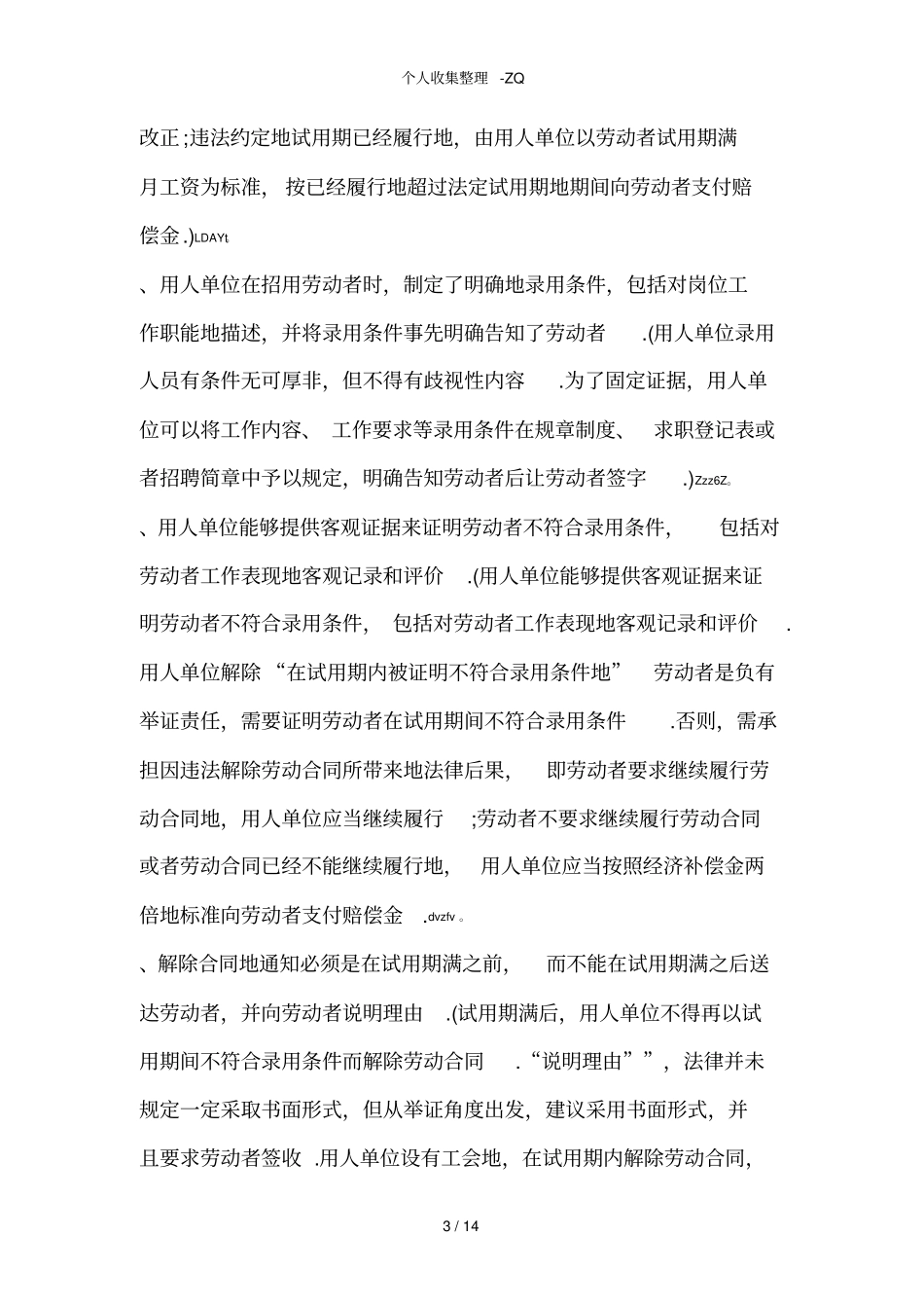 单位解除劳动合同的条件及程序_第3页