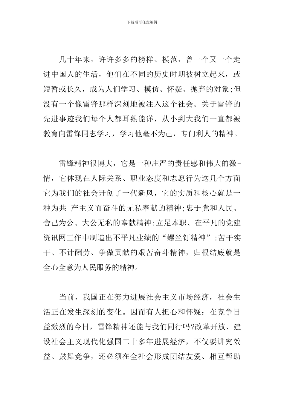 学雷锋精神心得体会合辑_第2页
