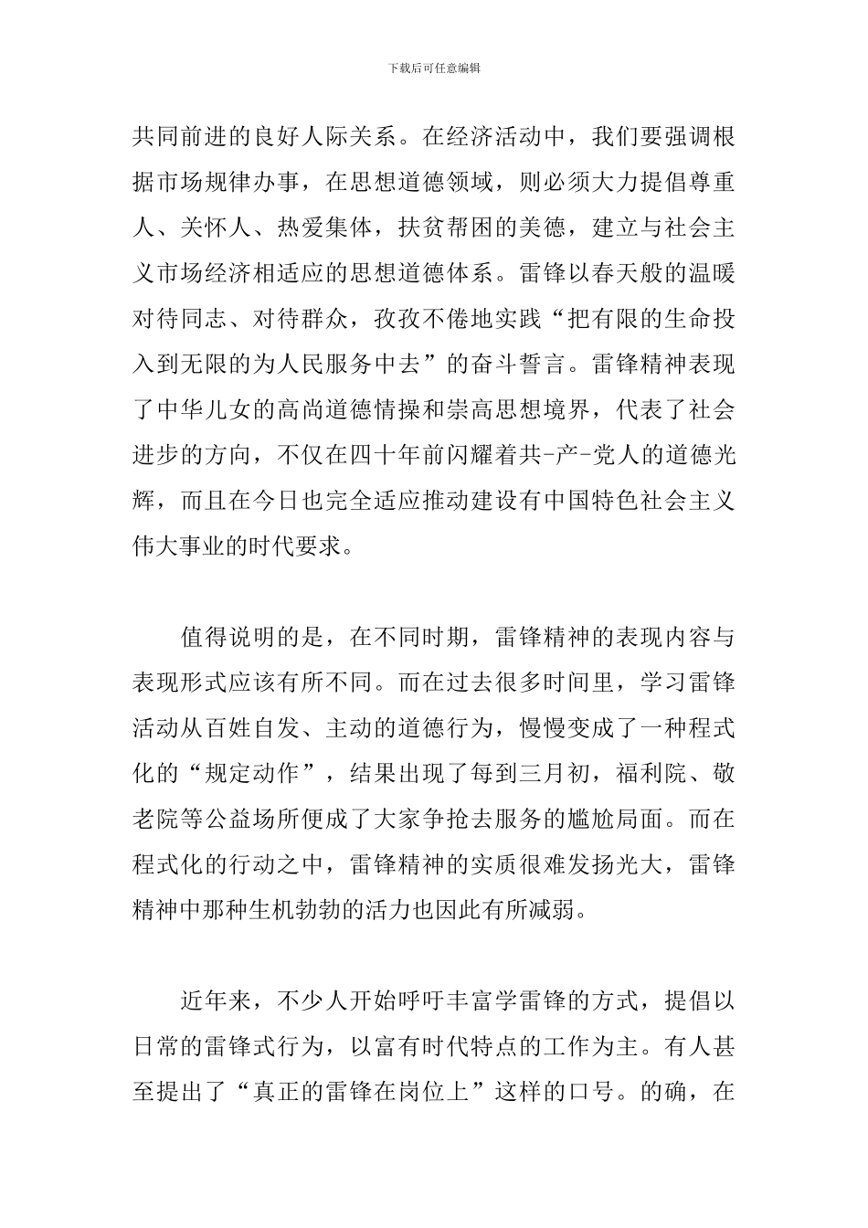 学雷锋精神心得体会合辑_第3页