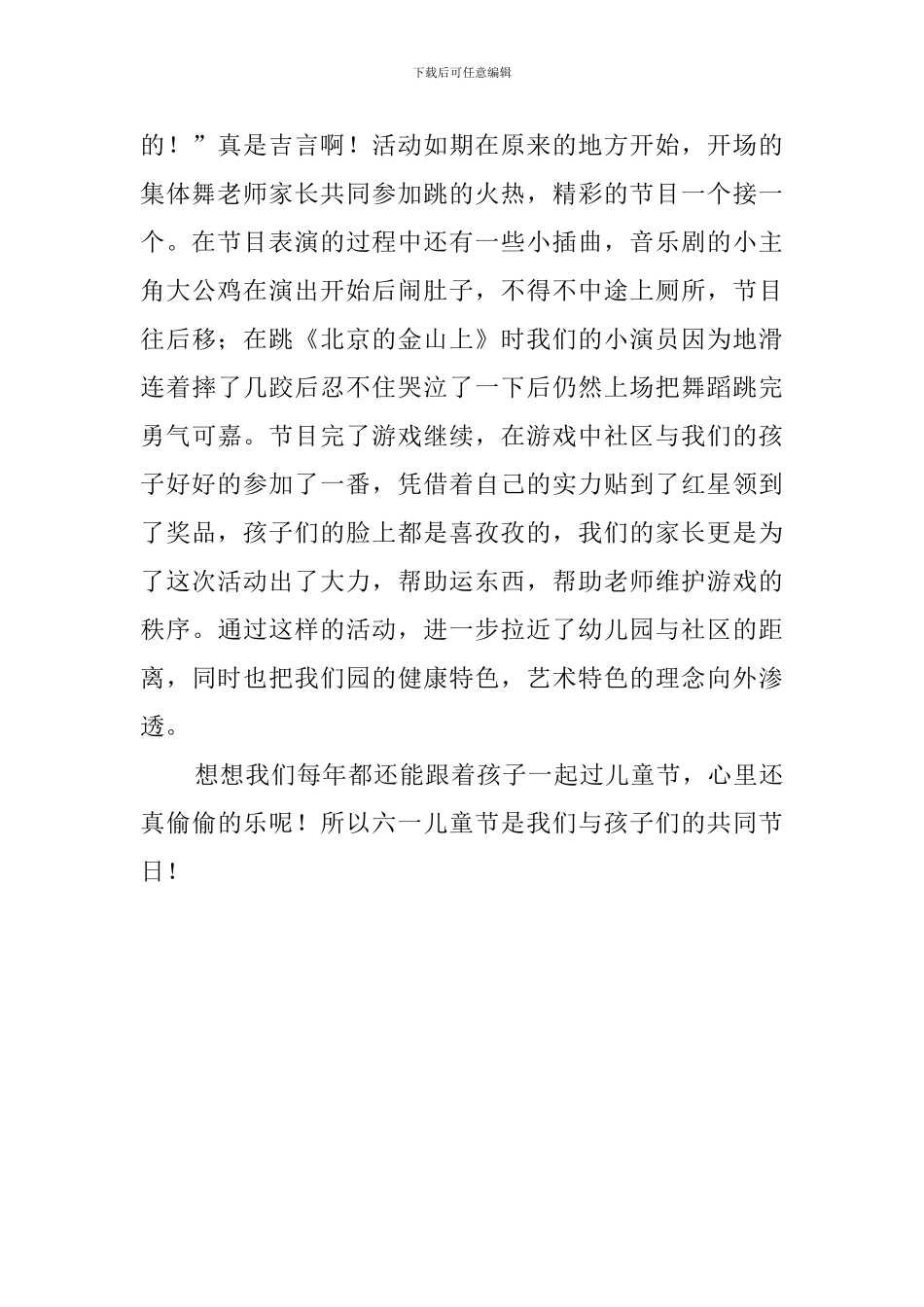 我们与孩子们的六一的大班儿童节活动总结范文_第2页