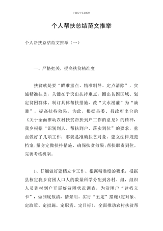 个人帮扶总结范文推荐