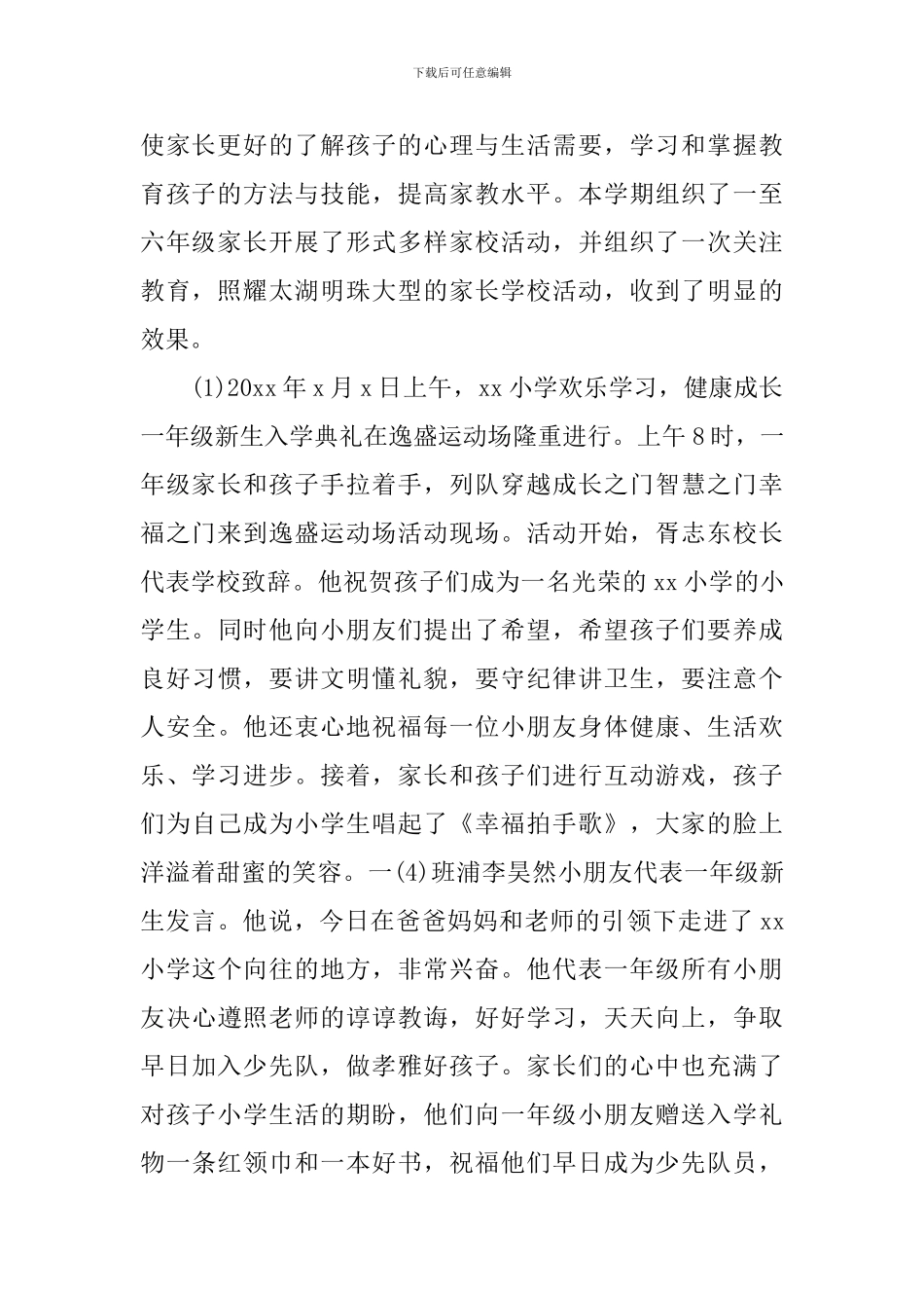 家长学校精选个人工作总结_第2页