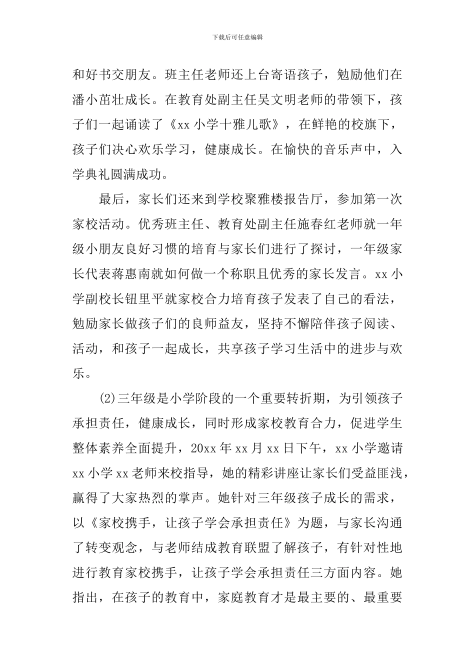 家长学校精选个人工作总结_第3页