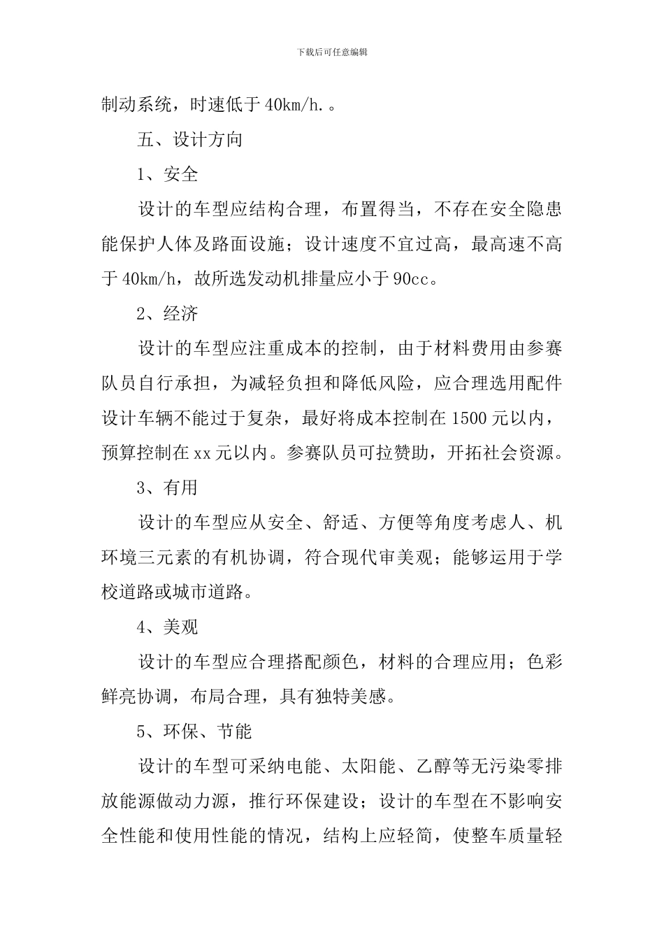 卡丁车制作推广方案_第3页