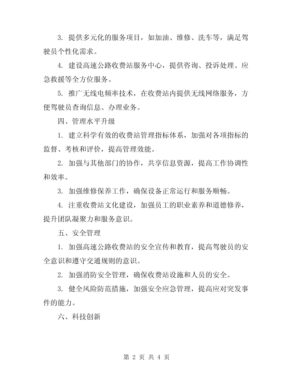 2024年高速公路收费站工作计划 _第2页