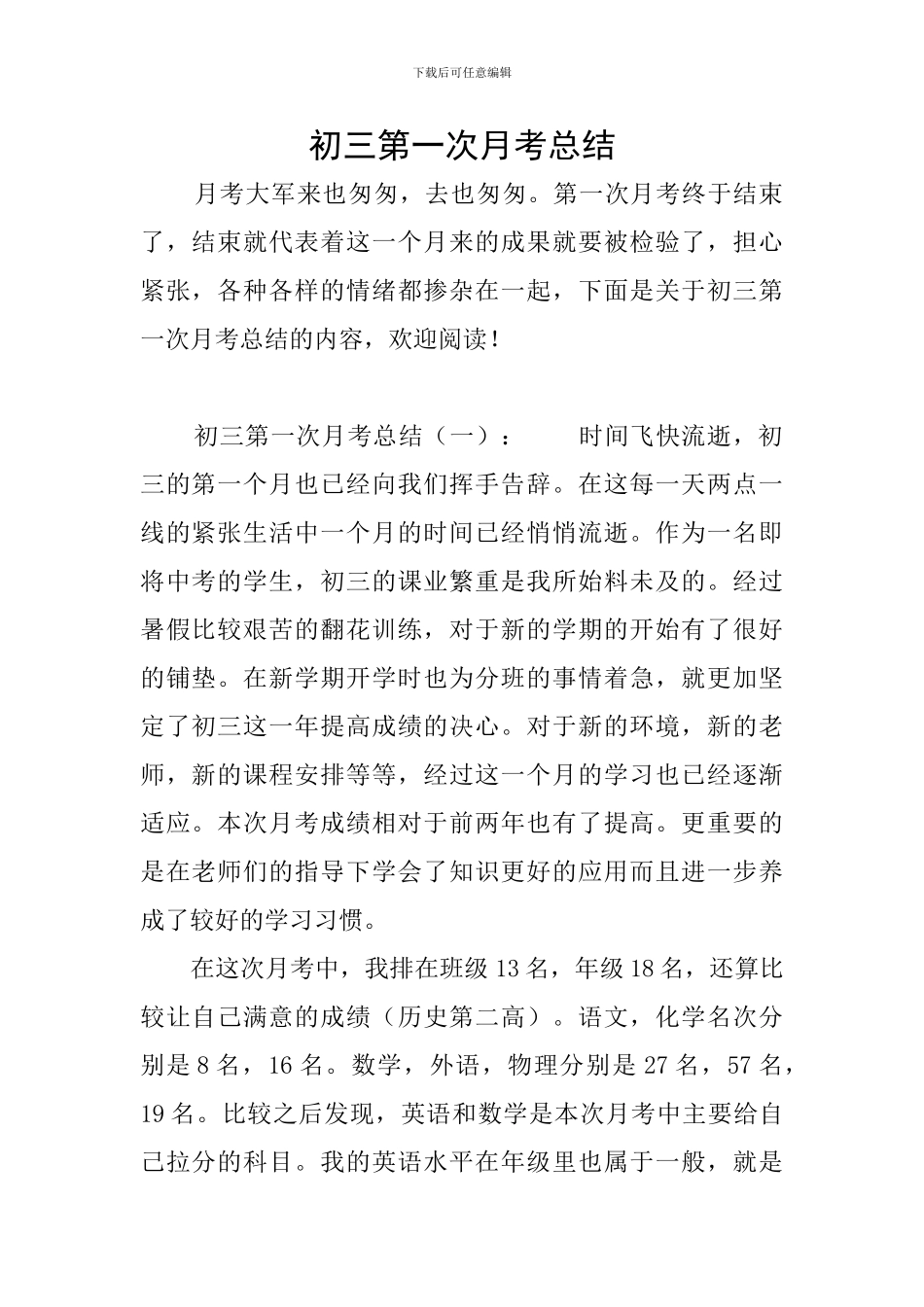 初三第一次月考总结_第1页