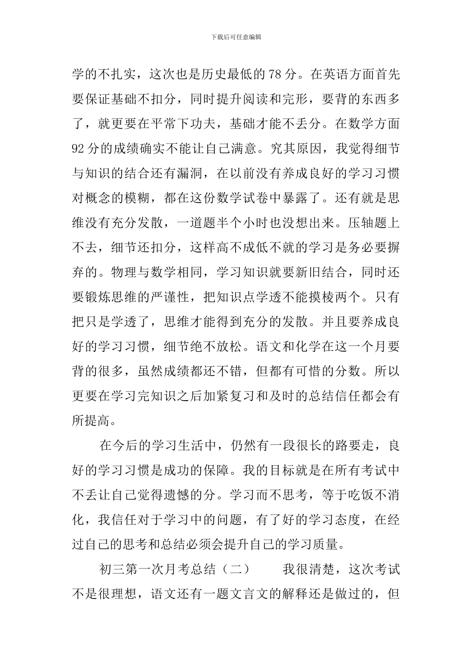 初三第一次月考总结_第2页