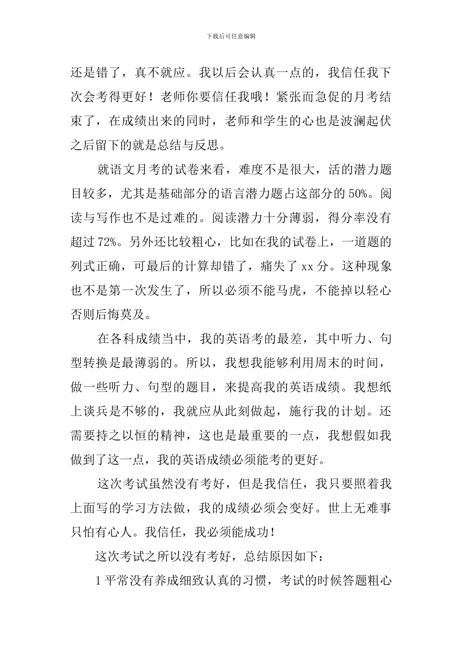 初三第一次月考总结_第3页