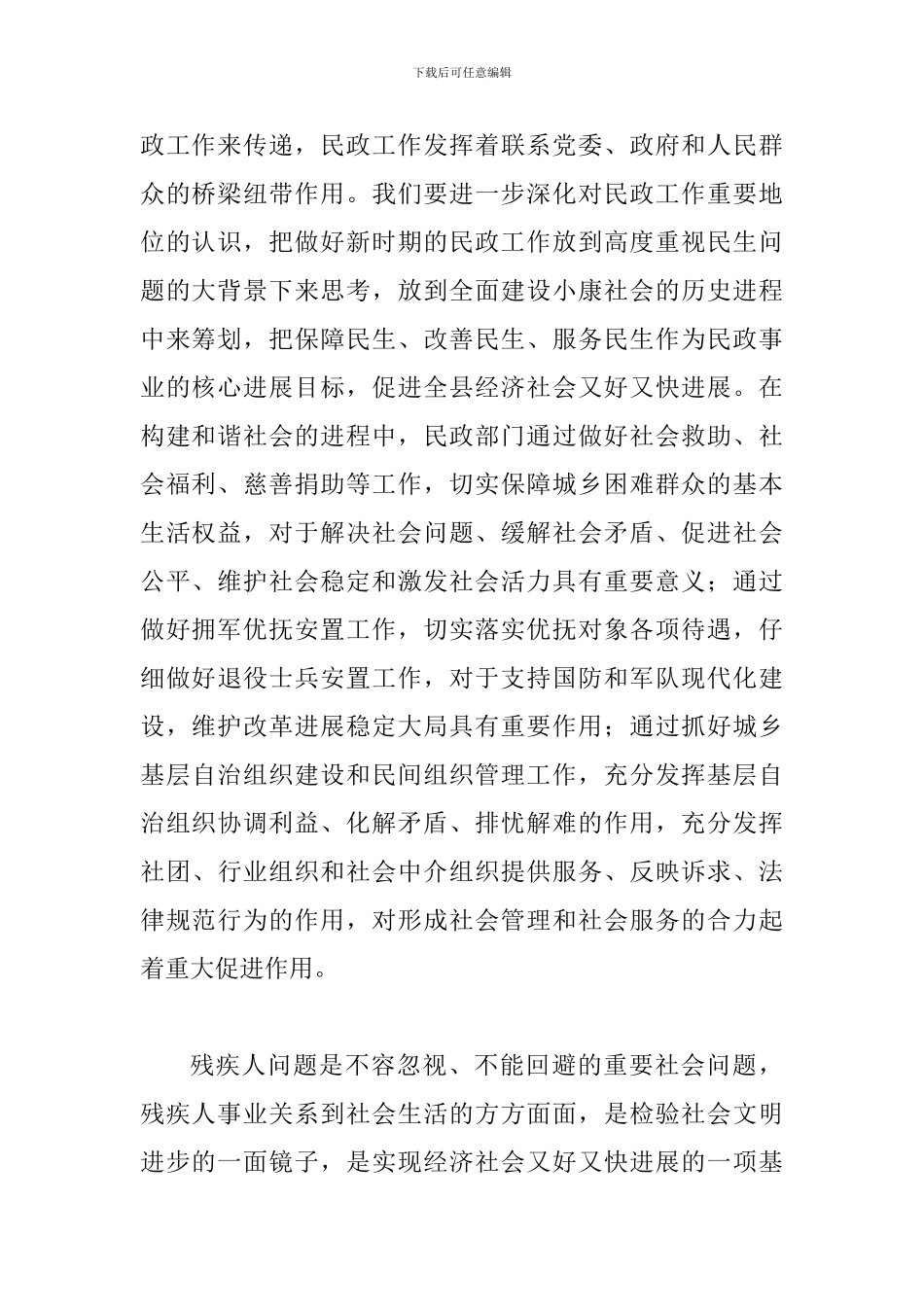 县区残疾人工作大会的讲话材料_第2页