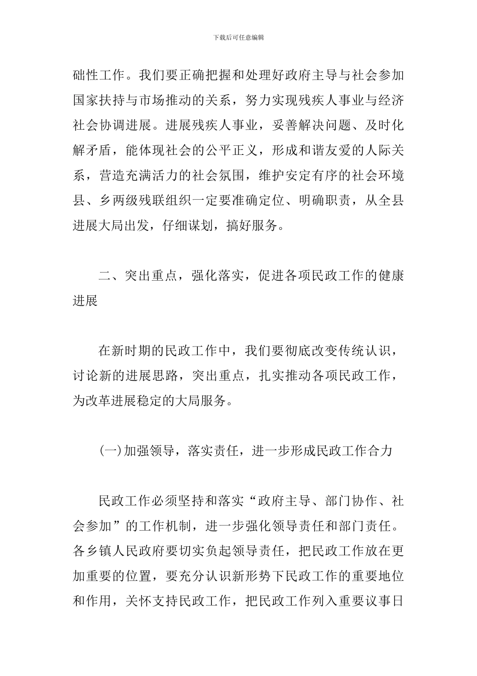县区残疾人工作大会的讲话材料_第3页