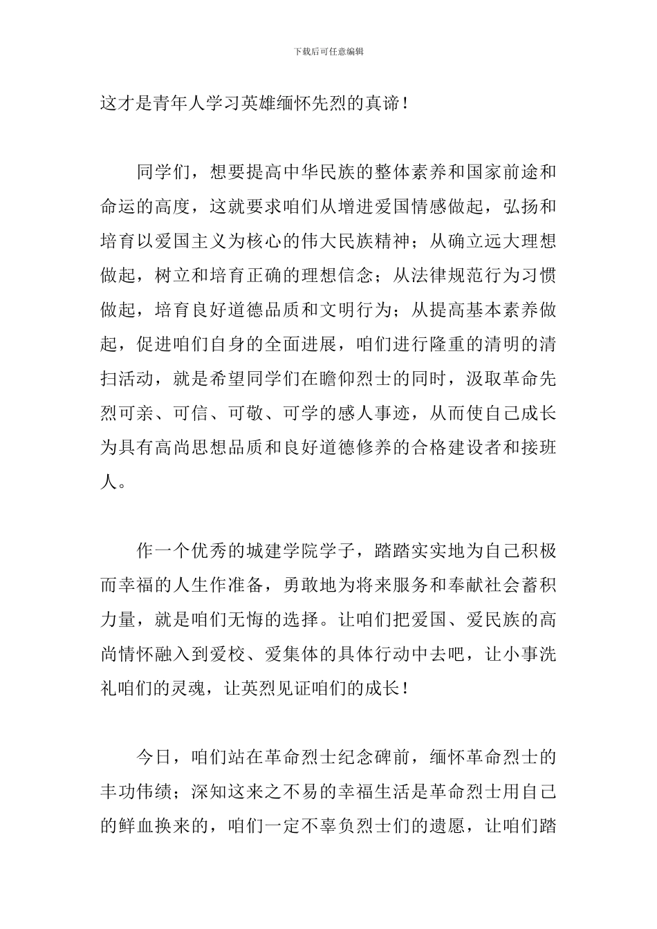 学校清明节演讲稿模板_第2页