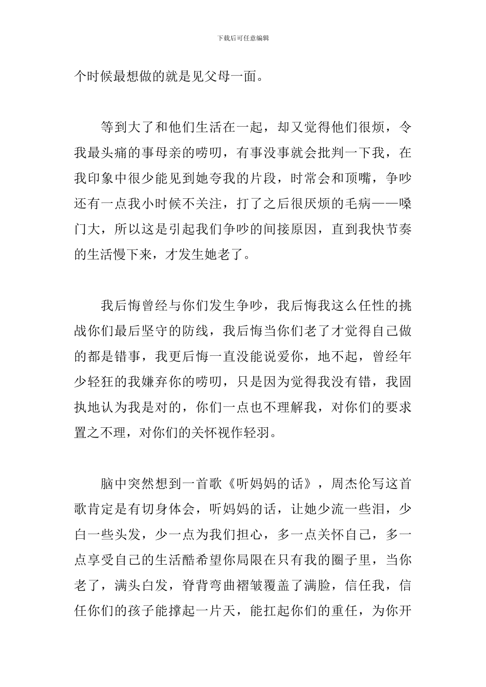 《当你老了》2分钟演讲稿800字_第2页