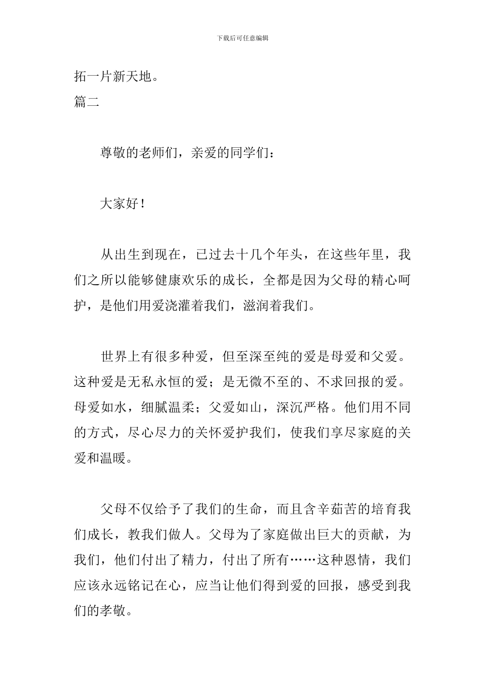 《当你老了》2分钟演讲稿800字_第3页