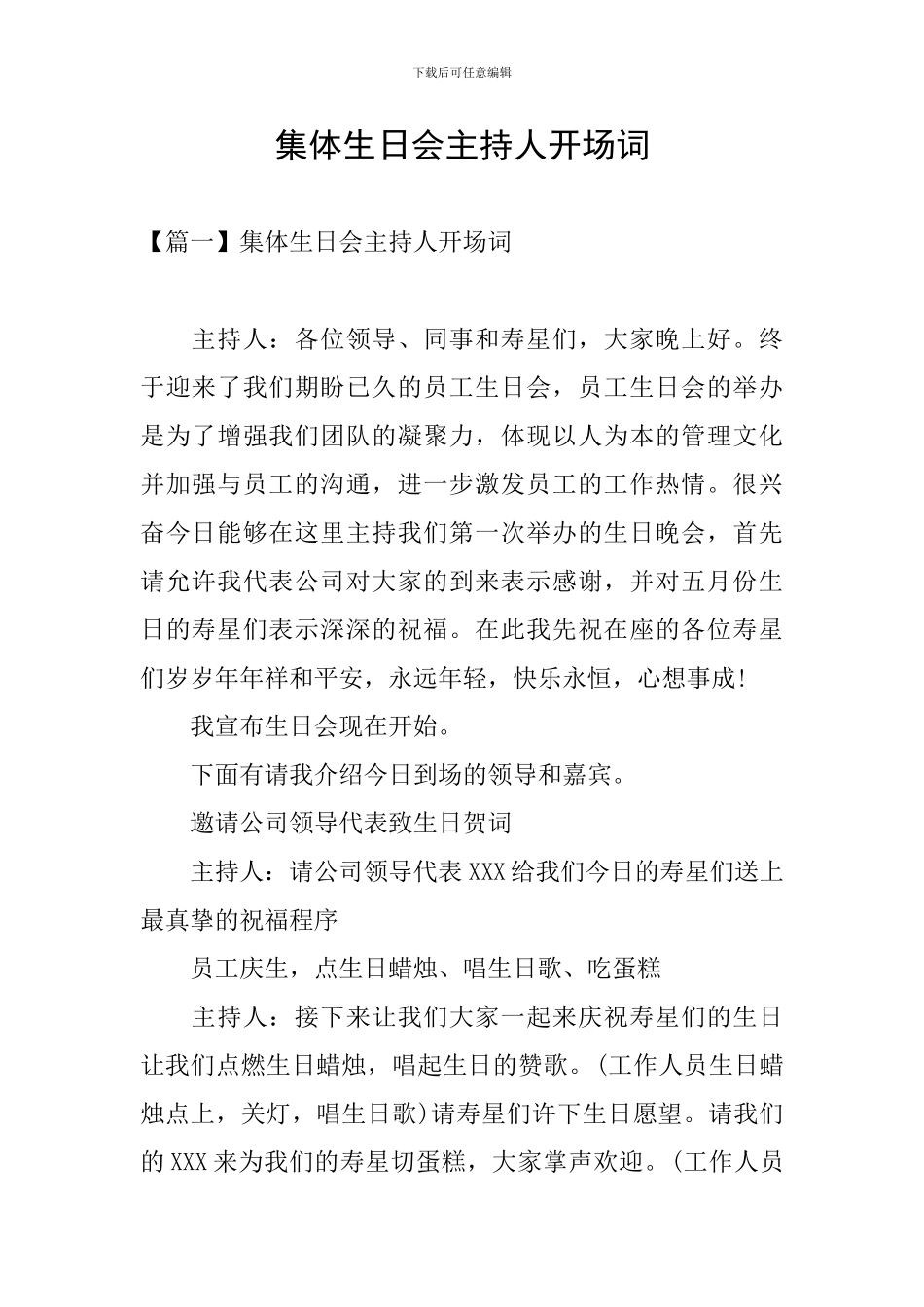 集体生日会主持人开场词_第1页