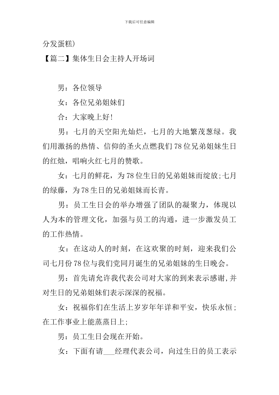 集体生日会主持人开场词_第2页