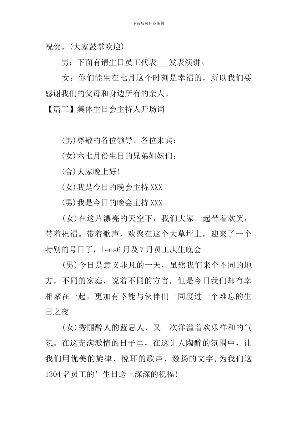 集体生日会主持人开场词_第3页